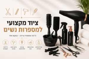 ציוד למספרות נשים