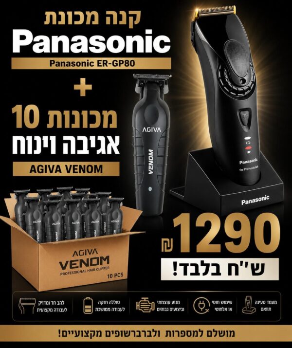 דיל Panasonic ER-GP80 עם 10 מכונות AGIVA VENOM